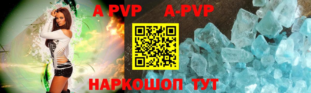 A PVP VHQ  A PVP Crystall  Alpha-PVP СК КРИС  Сочи  Вход с VPN 