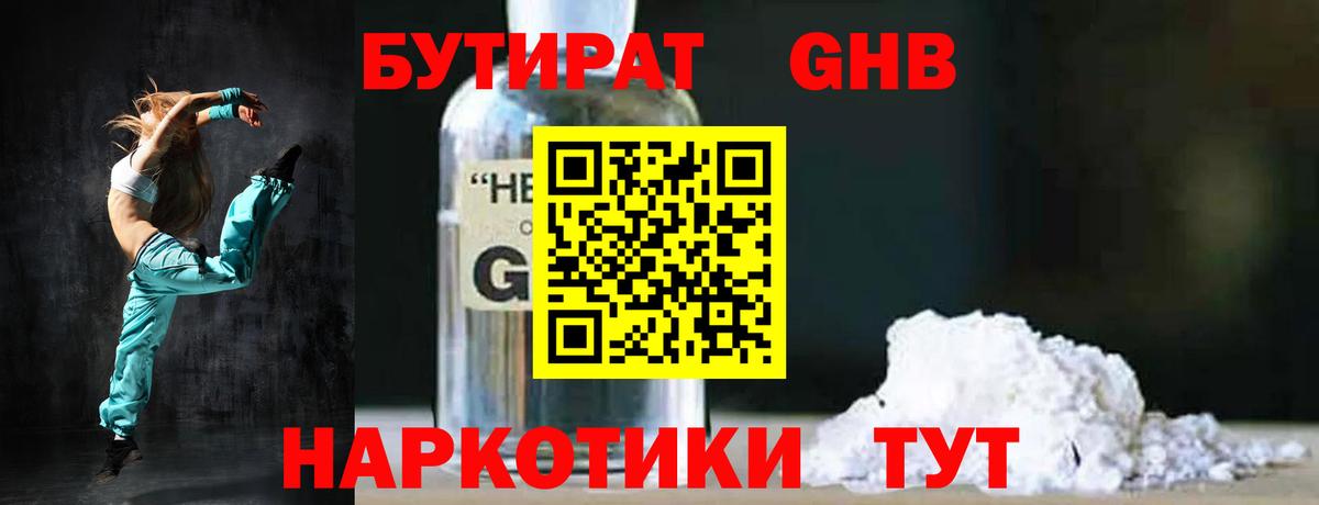 Бутират буратино Сочи