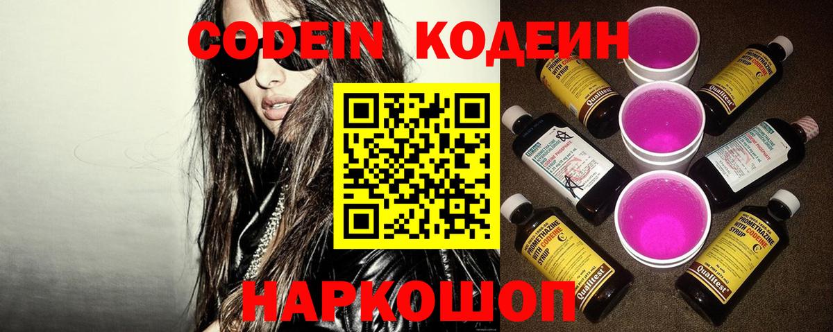 Сочи  Codein напиток Lean (лин)  Вход с VPN 