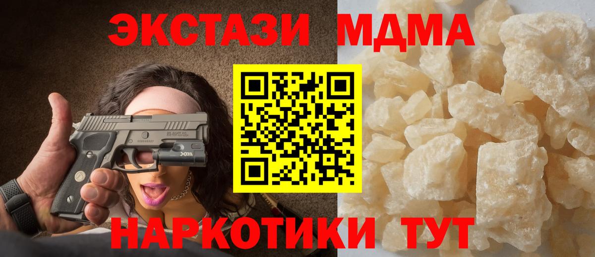 MDMA кристаллы Сочи