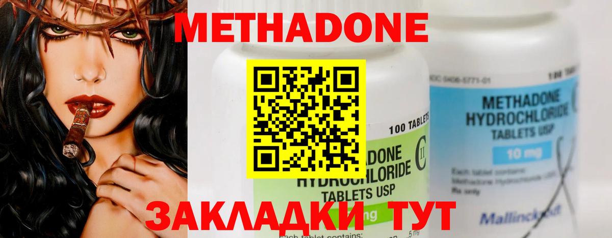 МЕТАДОН кристалл  Вход с VPN  Сочи 