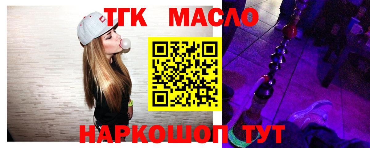 Дистиллят ТГК THC oil  где найти наркотики  Сочи  Вход с VPN 